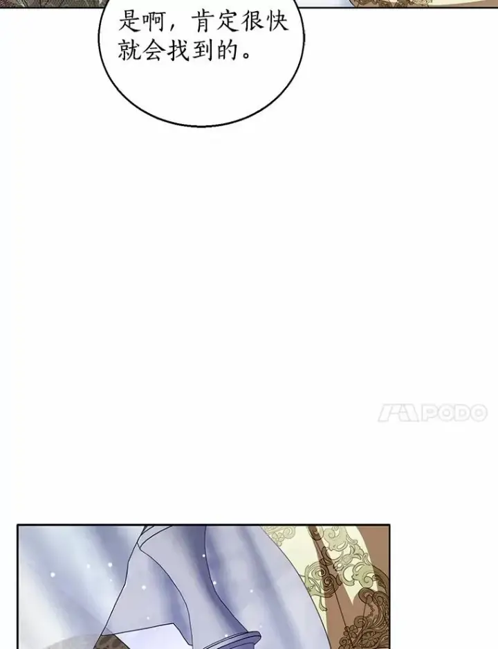 漫画《看见状态栏的宝贝皇女》112.红色胸针事件（3）第46张图