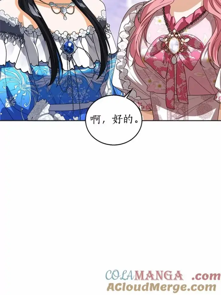 漫画《看见状态栏的宝贝皇女》112.红色胸针事件（3）第5张图