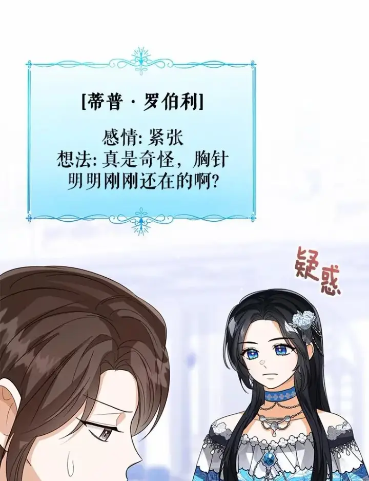 漫画《看见状态栏的宝贝皇女》112.红色胸针事件（3）第50张图