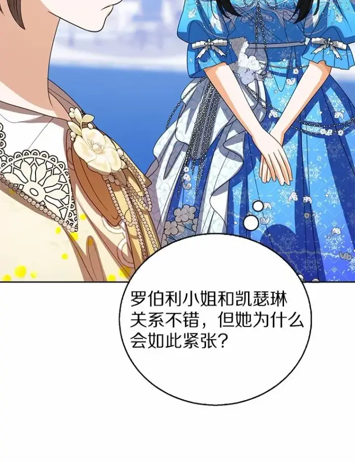 漫画《看见状态栏的宝贝皇女》112.红色胸针事件（3）第51张图