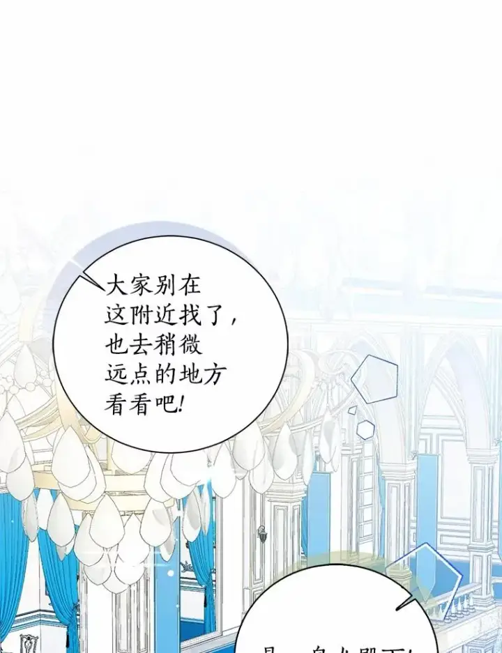 漫画《看见状态栏的宝贝皇女》112.红色胸针事件（3）第52张图