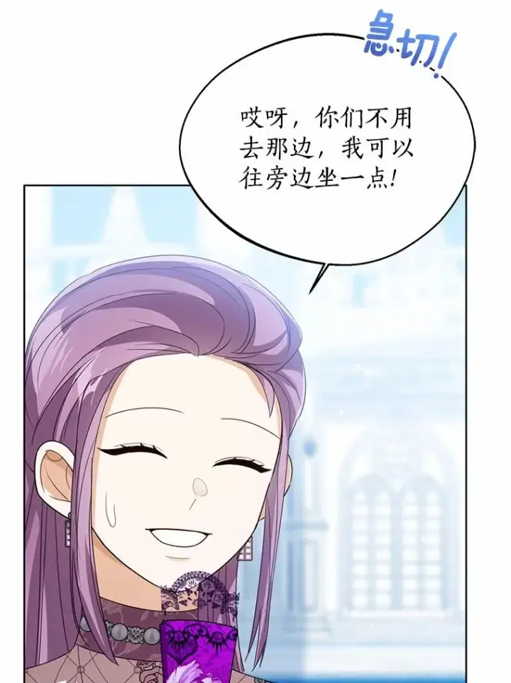 漫画《看见状态栏的宝贝皇女》112.红色胸针事件（3）第6张图