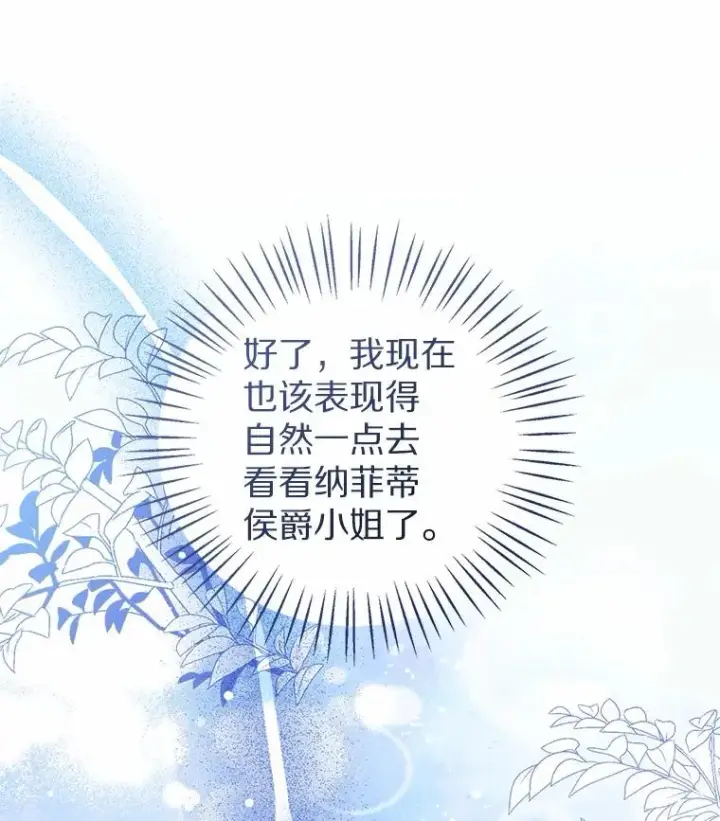 漫画《看见状态栏的宝贝皇女》112.红色胸针事件（3）第60张图