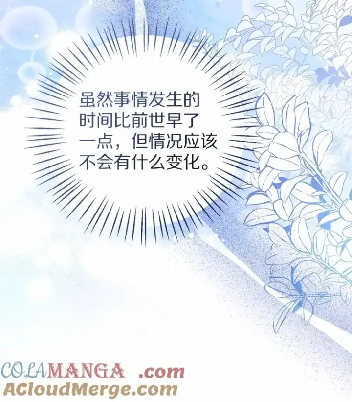 漫画《看见状态栏的宝贝皇女》112.红色胸针事件（3）第61张图