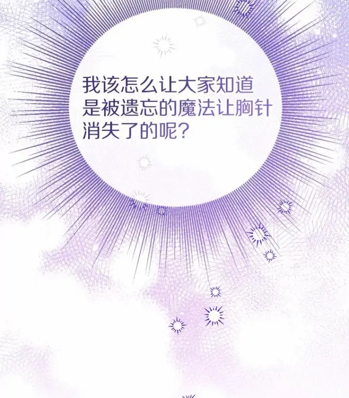 漫画《看见状态栏的宝贝皇女》112.红色胸针事件（3）第64张图