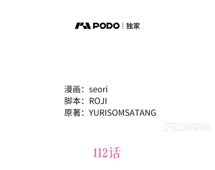 漫画《看见状态栏的宝贝皇女》112.红色胸针事件（3）第67张图