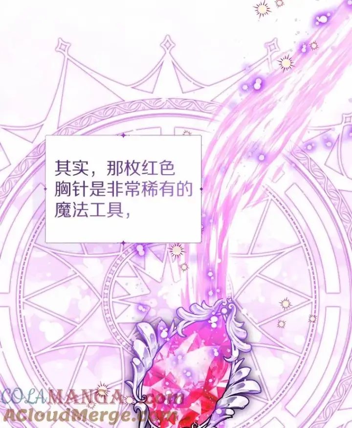 漫画《看见状态栏的宝贝皇女》112.红色胸针事件（3）第69张图