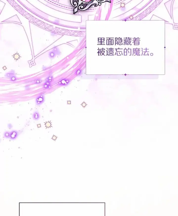 漫画《看见状态栏的宝贝皇女》112.红色胸针事件（3）第70张图