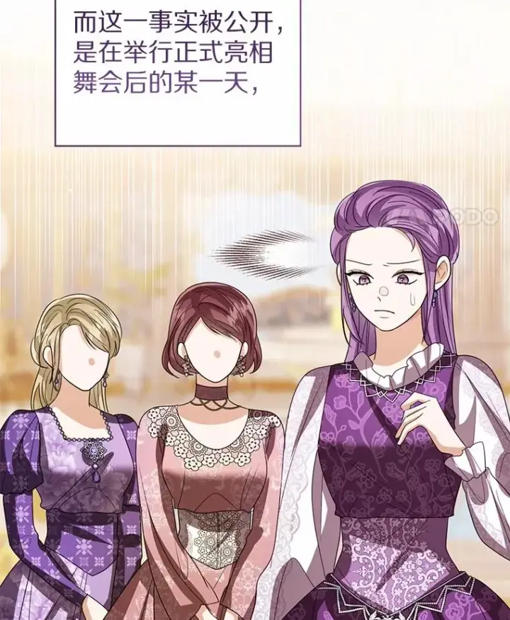 漫画《看见状态栏的宝贝皇女》112.红色胸针事件（3）第71张图