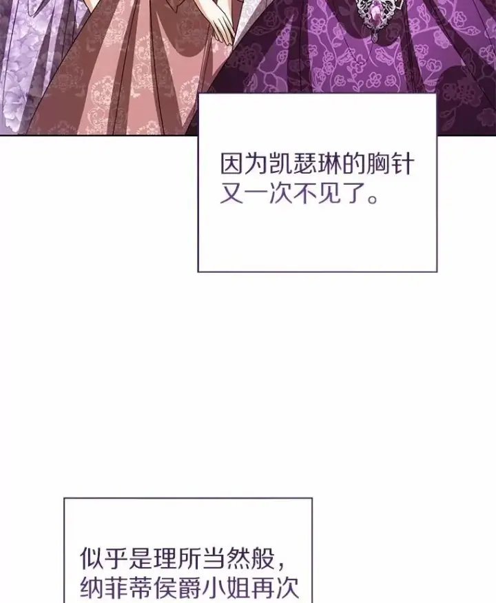 漫画《看见状态栏的宝贝皇女》112.红色胸针事件（3）第72张图