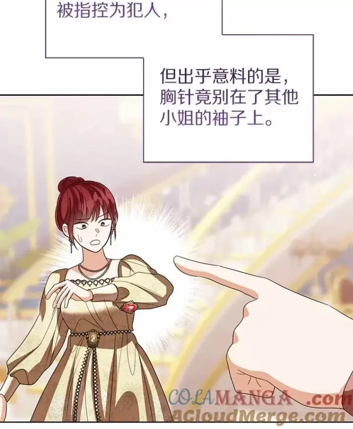 漫画《看见状态栏的宝贝皇女》112.红色胸针事件（3）第73张图