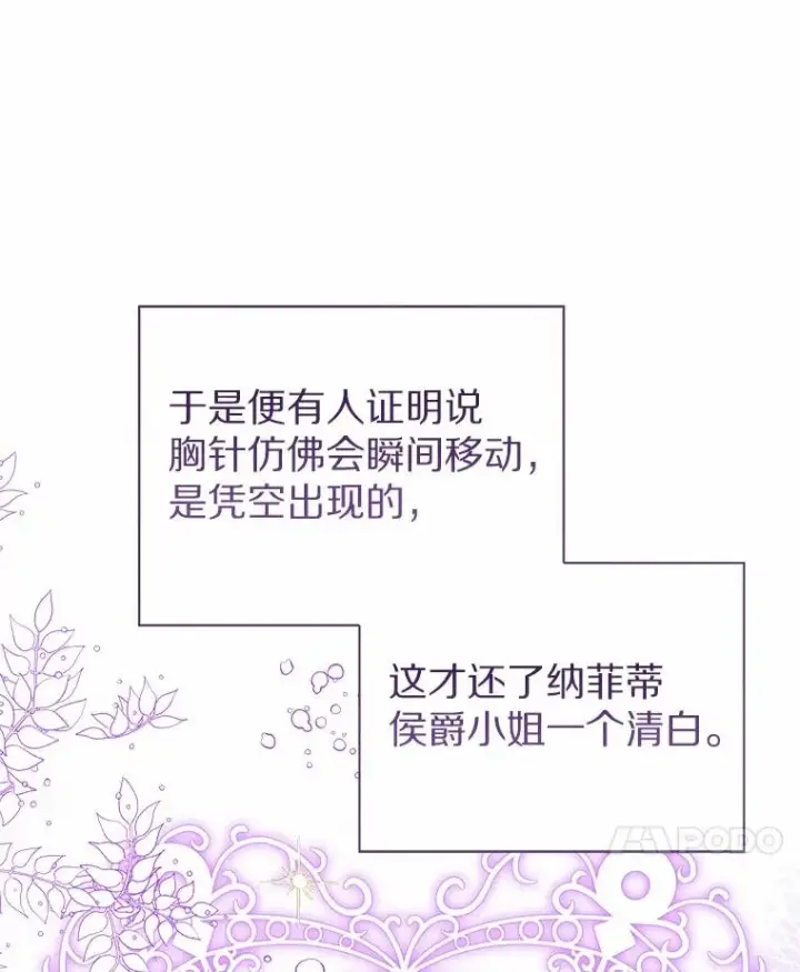 漫画《看见状态栏的宝贝皇女》112.红色胸针事件（3）第74张图