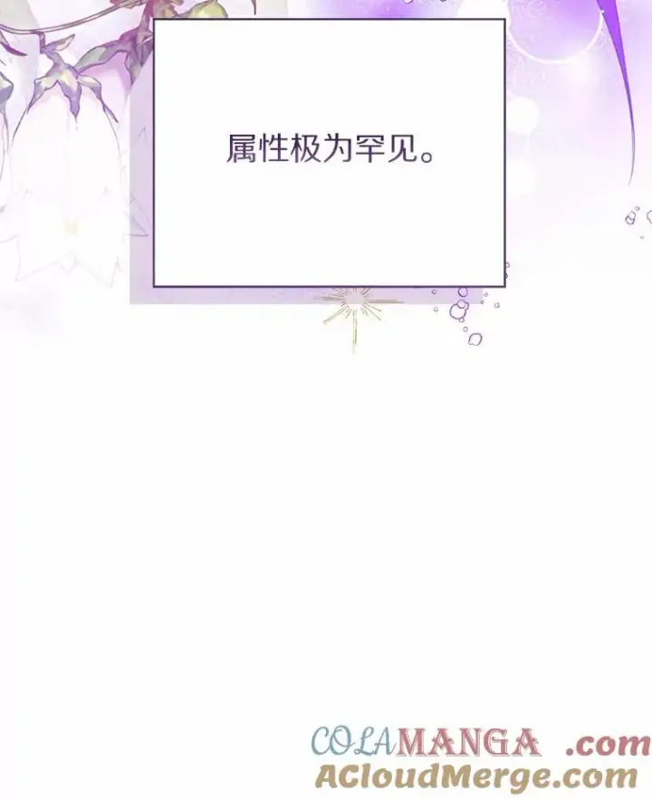 漫画《看见状态栏的宝贝皇女》112.红色胸针事件（3）第77张图