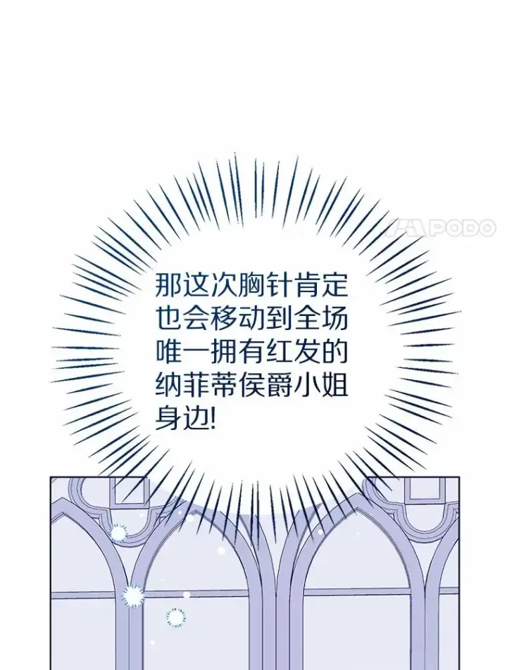 漫画《看见状态栏的宝贝皇女》112.红色胸针事件（3）第78张图