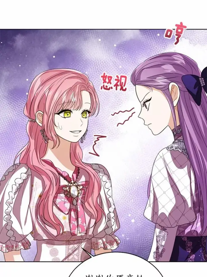 漫画《看见状态栏的宝贝皇女》112.红色胸针事件（3）第8张图