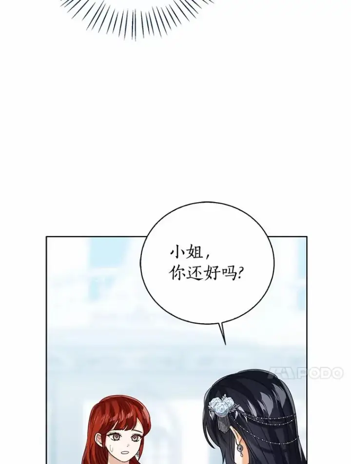 漫画《看见状态栏的宝贝皇女》112.红色胸针事件（3）第84张图