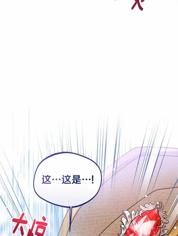 漫画《看见状态栏的宝贝皇女》112.红色胸针事件（3）第87张图