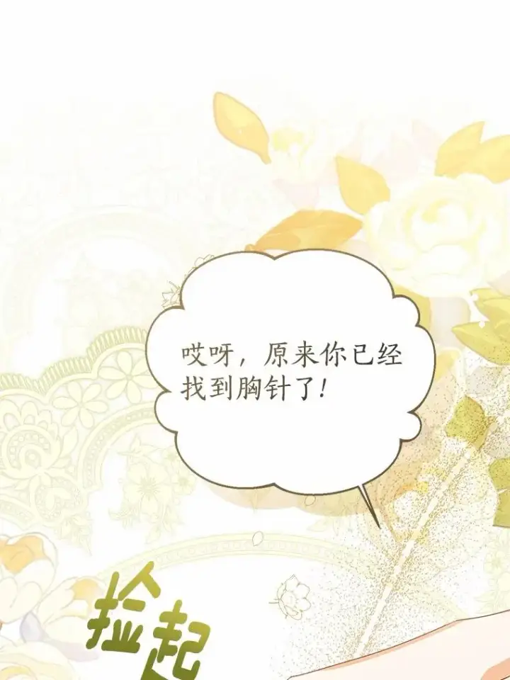 漫画《看见状态栏的宝贝皇女》112.红色胸针事件（3）第96张图