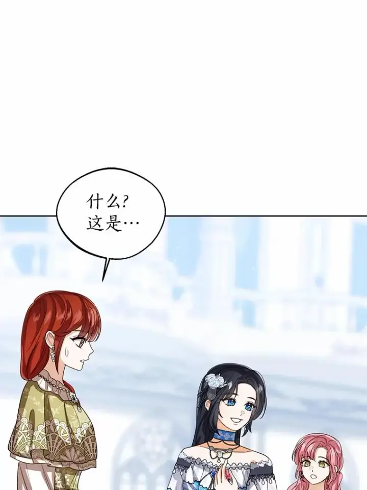 漫画《看见状态栏的宝贝皇女》112.红色胸针事件（3）第98张图
