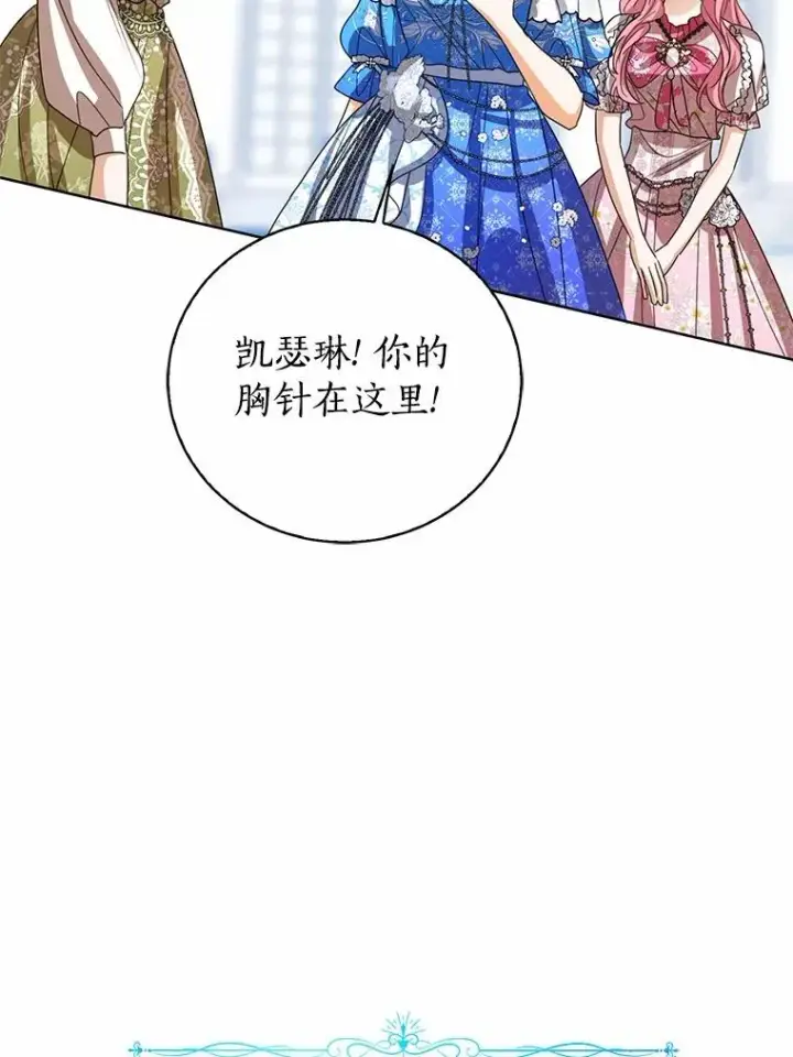 漫画《看见状态栏的宝贝皇女》112.红色胸针事件（3）第99张图
