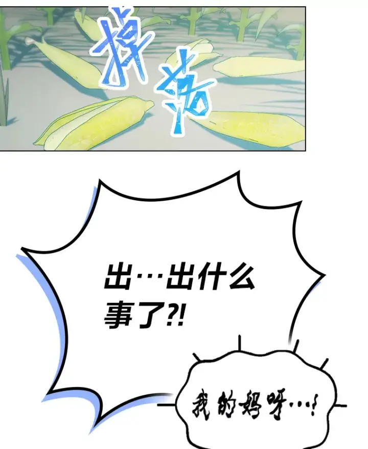 漫画《靠手艺红出圈的糊团爱豆》23.快乐干农活第32张图