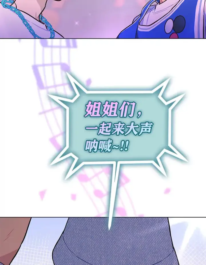 漫画《靠手艺红出圈的糊团爱豆》24.曲终奏雅第23张图