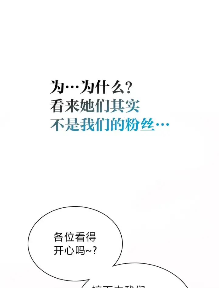 漫画《靠手艺红出圈的糊团爱豆》24.曲终奏雅第34张图