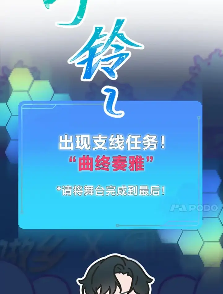 漫画《靠手艺红出圈的糊团爱豆》24.曲终奏雅第54张图