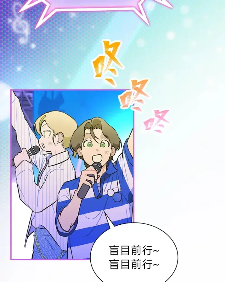 漫画《靠手艺红出圈的糊团爱豆》24.曲终奏雅第69张图