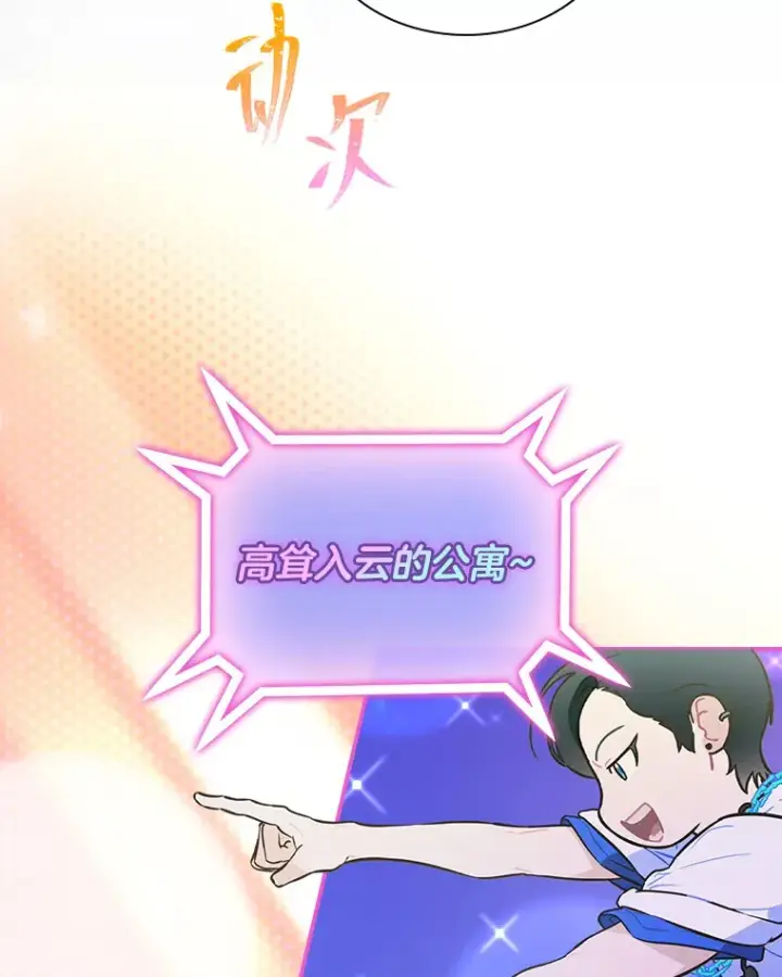 漫画《靠手艺红出圈的糊团爱豆》24.曲终奏雅第70张图