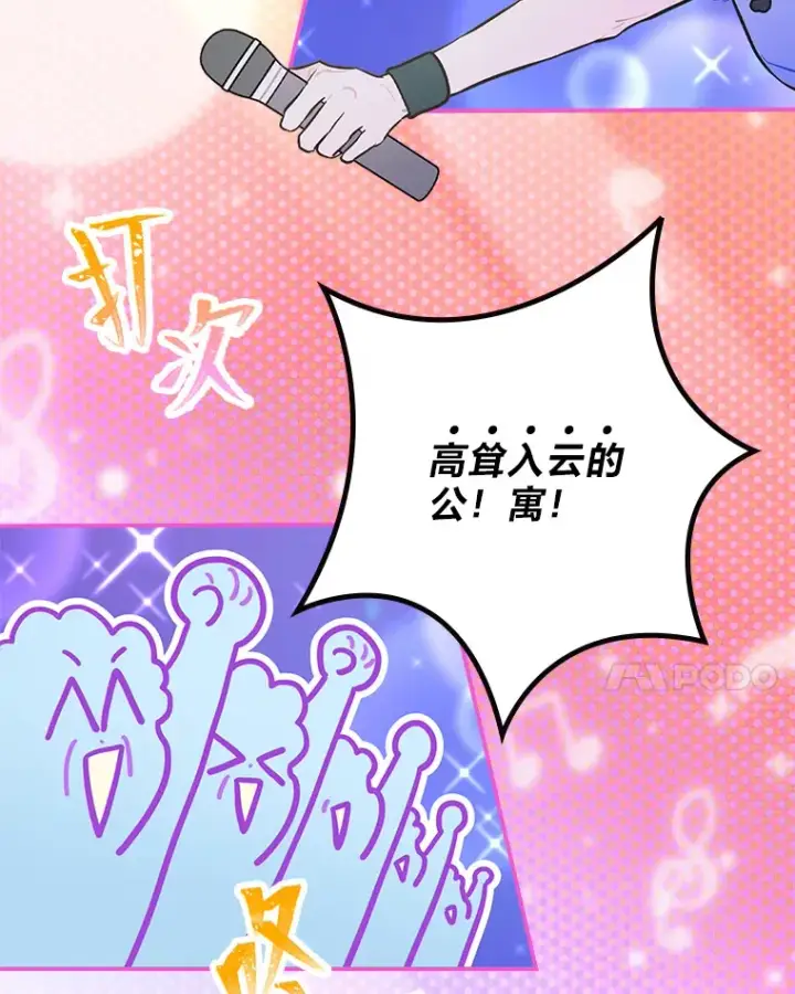 漫画《靠手艺红出圈的糊团爱豆》24.曲终奏雅第71张图