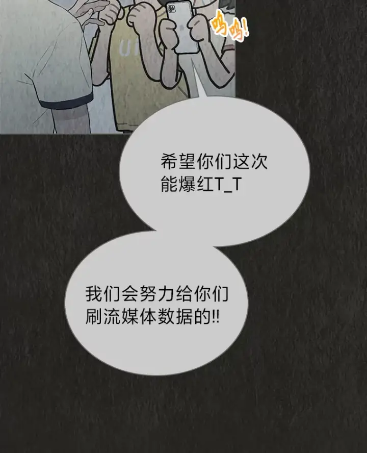 漫画《靠手艺红出圈的糊团爱豆》25.神图出圈第16张图