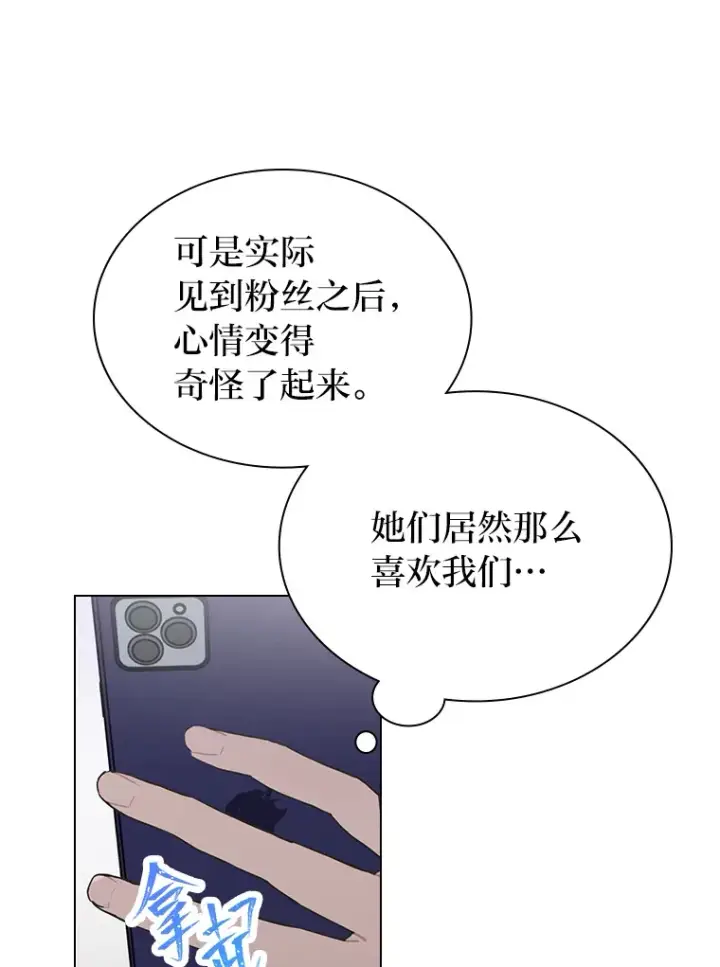 漫画《靠手艺红出圈的糊团爱豆》25.神图出圈第18张图