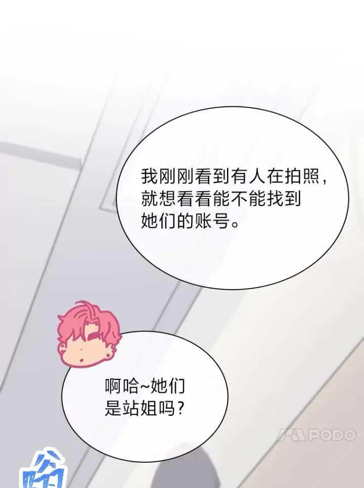漫画《靠手艺红出圈的糊团爱豆》25.神图出圈第20张图
