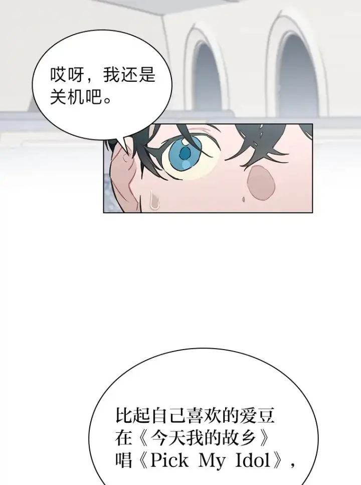 漫画《靠手艺红出圈的糊团爱豆》25.神图出圈第22张图