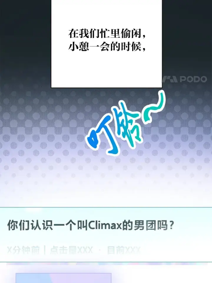 漫画《靠手艺红出圈的糊团爱豆》25.神图出圈第27张图
