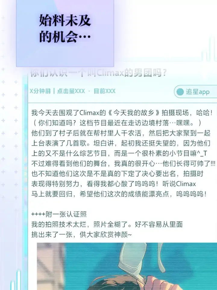 漫画《靠手艺红出圈的糊团爱豆》25.神图出圈第28张图
