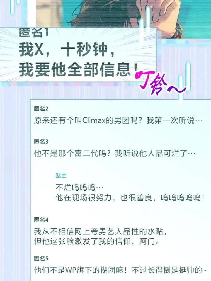 漫画《靠手艺红出圈的糊团爱豆》25.神图出圈第29张图