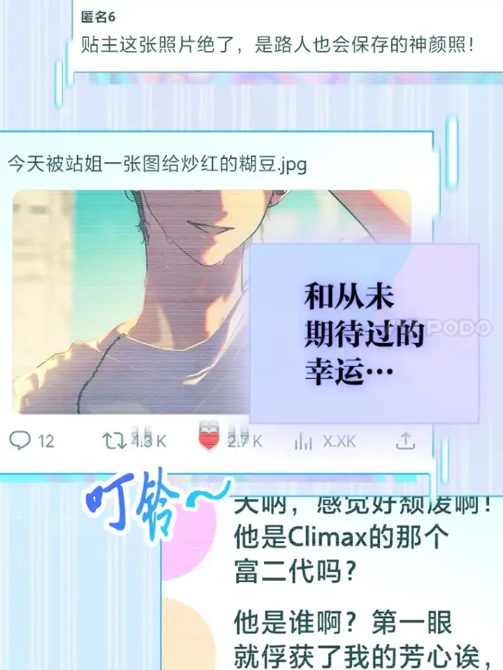 漫画《靠手艺红出圈的糊团爱豆》25.神图出圈第30张图