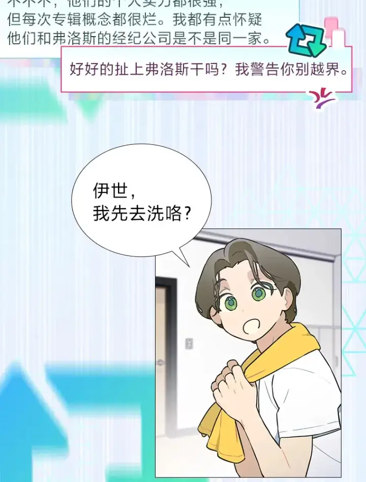 漫画《靠手艺红出圈的糊团爱豆》25.神图出圈第38张图