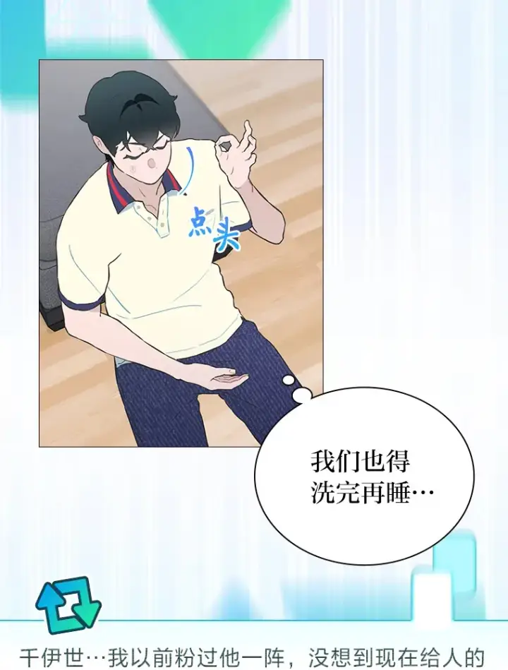 漫画《靠手艺红出圈的糊团爱豆》25.神图出圈第39张图