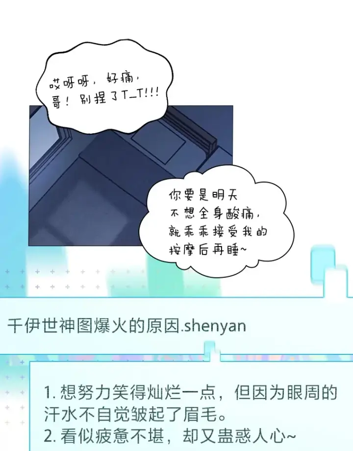 漫画《靠手艺红出圈的糊团爱豆》25.神图出圈第43张图