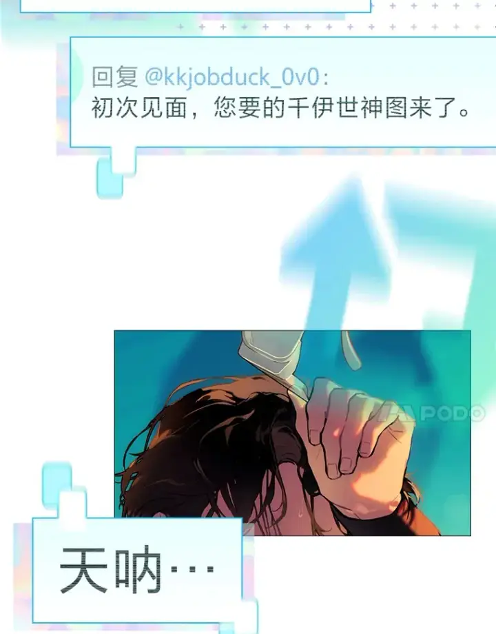 漫画《靠手艺红出圈的糊团爱豆》25.神图出圈第47张图
