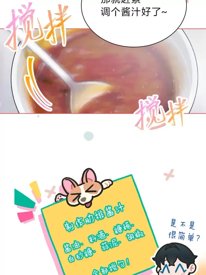 漫画《靠手艺红出圈的糊团爱豆》26.为妈妈做饭第10张图