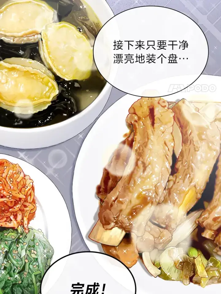 漫画《靠手艺红出圈的糊团爱豆》26.为妈妈做饭第14张图
