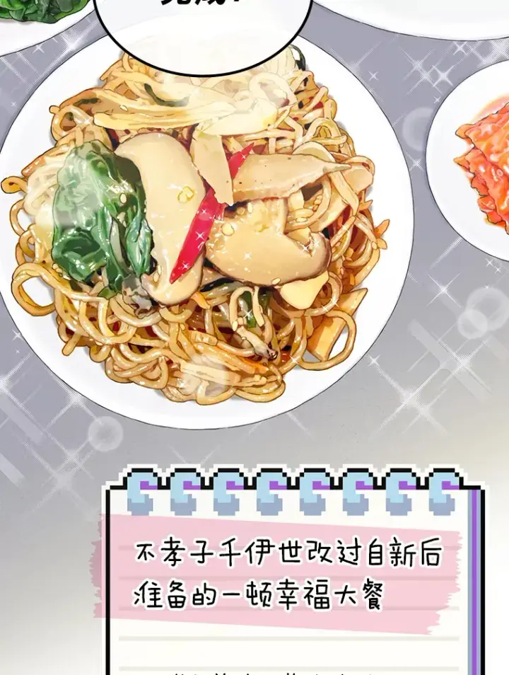 漫画《靠手艺红出圈的糊团爱豆》26.为妈妈做饭第15张图