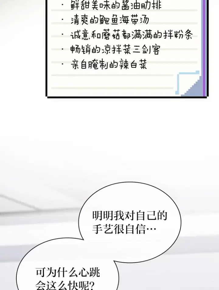 漫画《靠手艺红出圈的糊团爱豆》26.为妈妈做饭第16张图