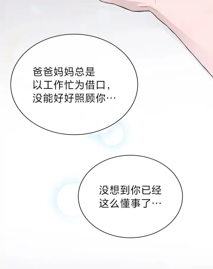 漫画《靠手艺红出圈的糊团爱豆》26.为妈妈做饭第22张图