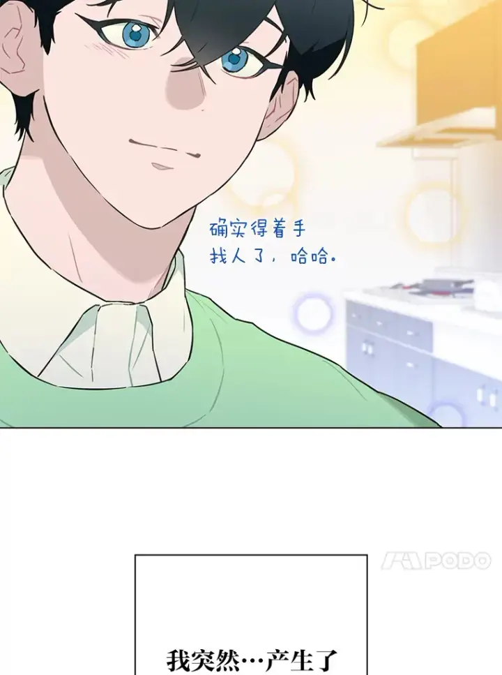 漫画《靠手艺红出圈的糊团爱豆》26.为妈妈做饭第30张图