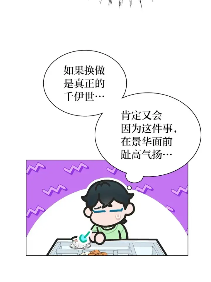 漫画《靠手艺红出圈的糊团爱豆》26.为妈妈做饭第50张图